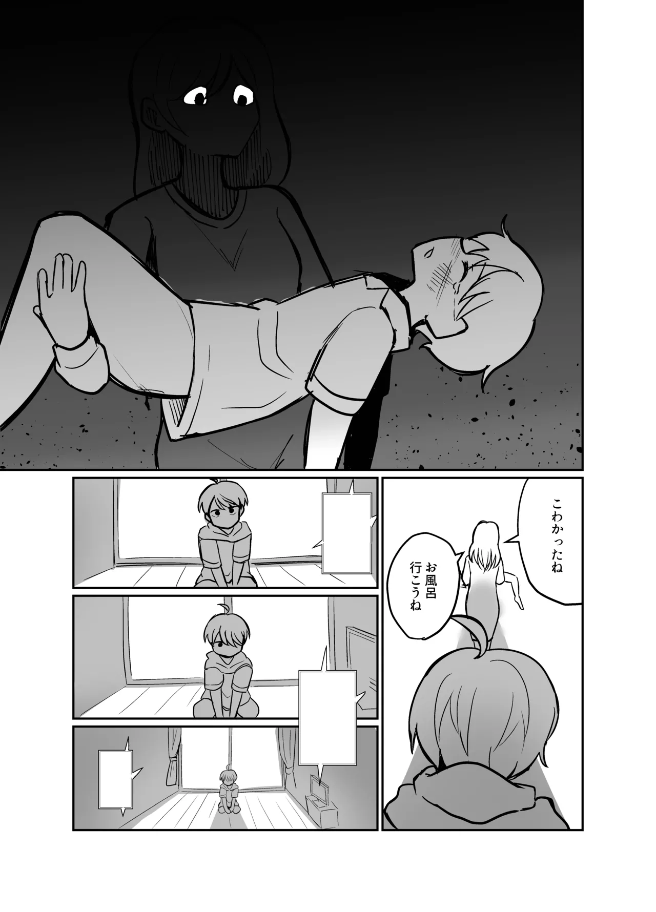 デトネーション Page.33