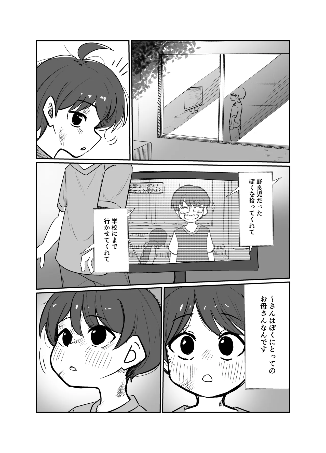 デトネーション Page.9