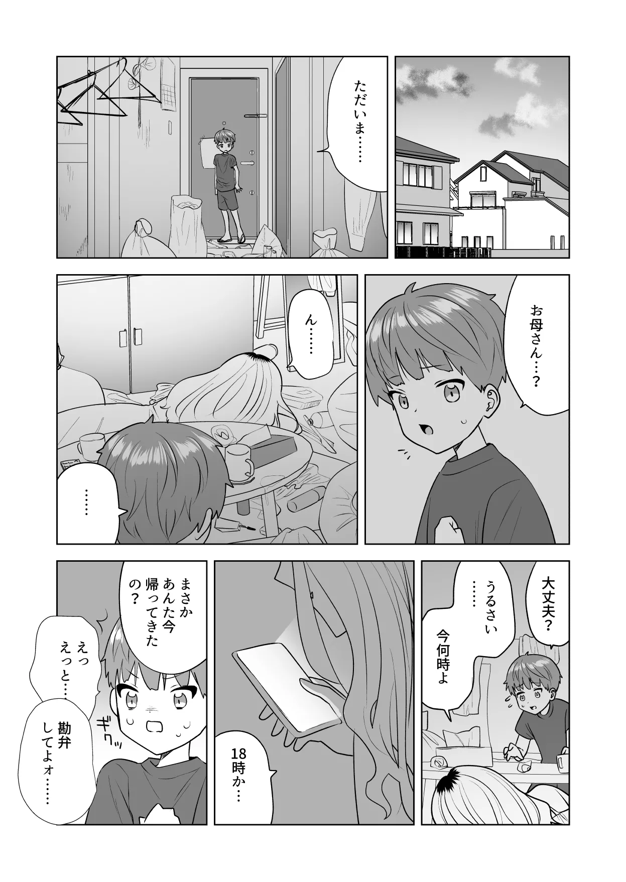 おれのおっきいともだち Page.10