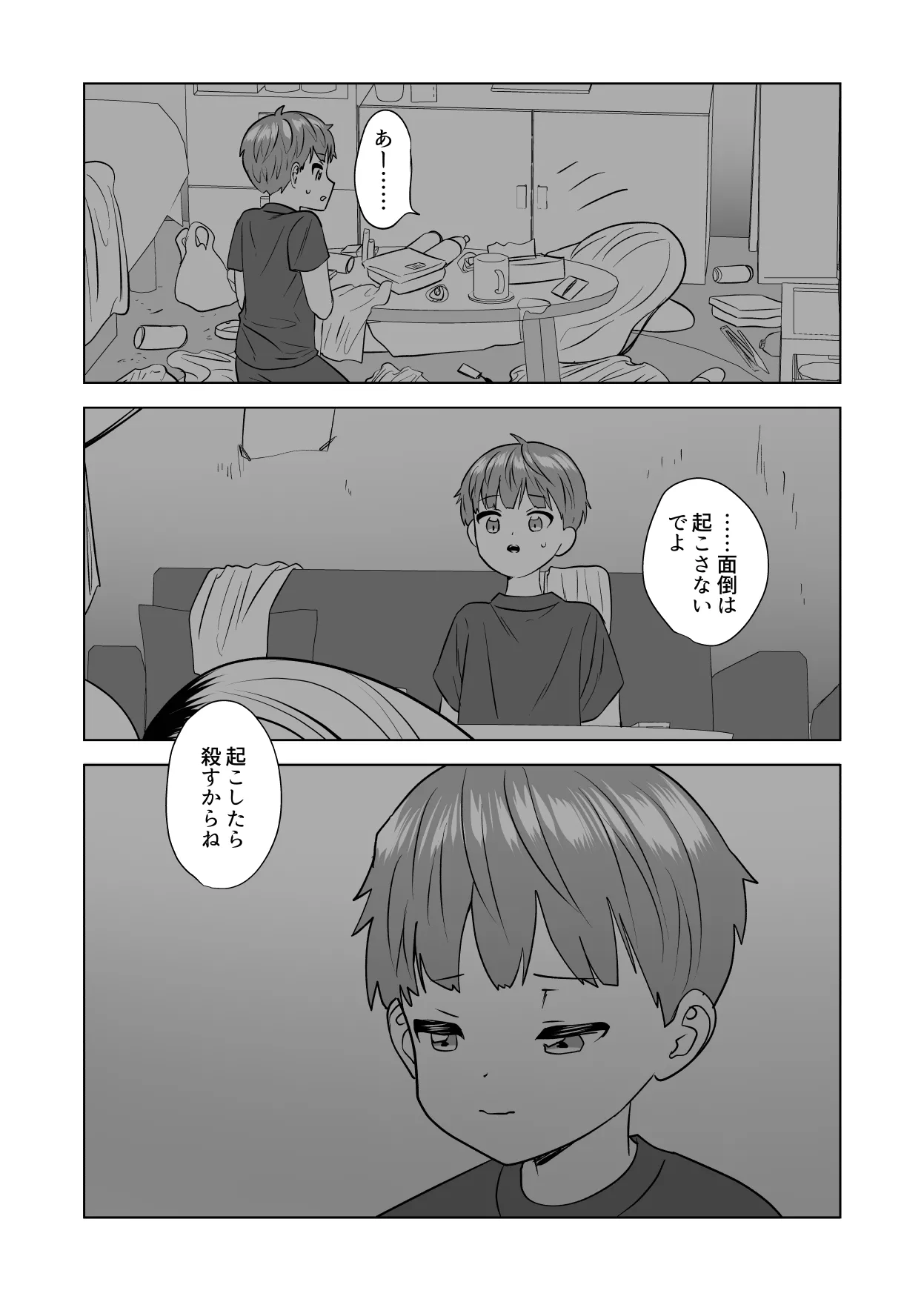 おれのおっきいともだち Page.11