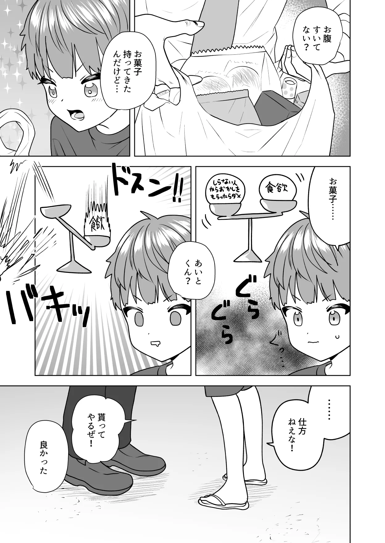 おれのおっきいともだち Page.13