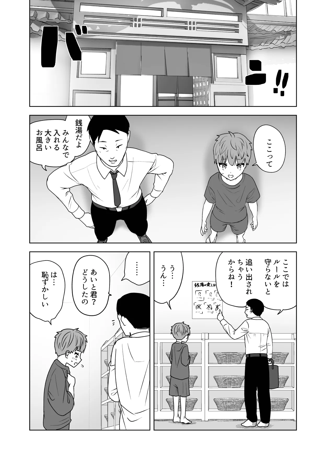 おれのおっきいともだち Page.18