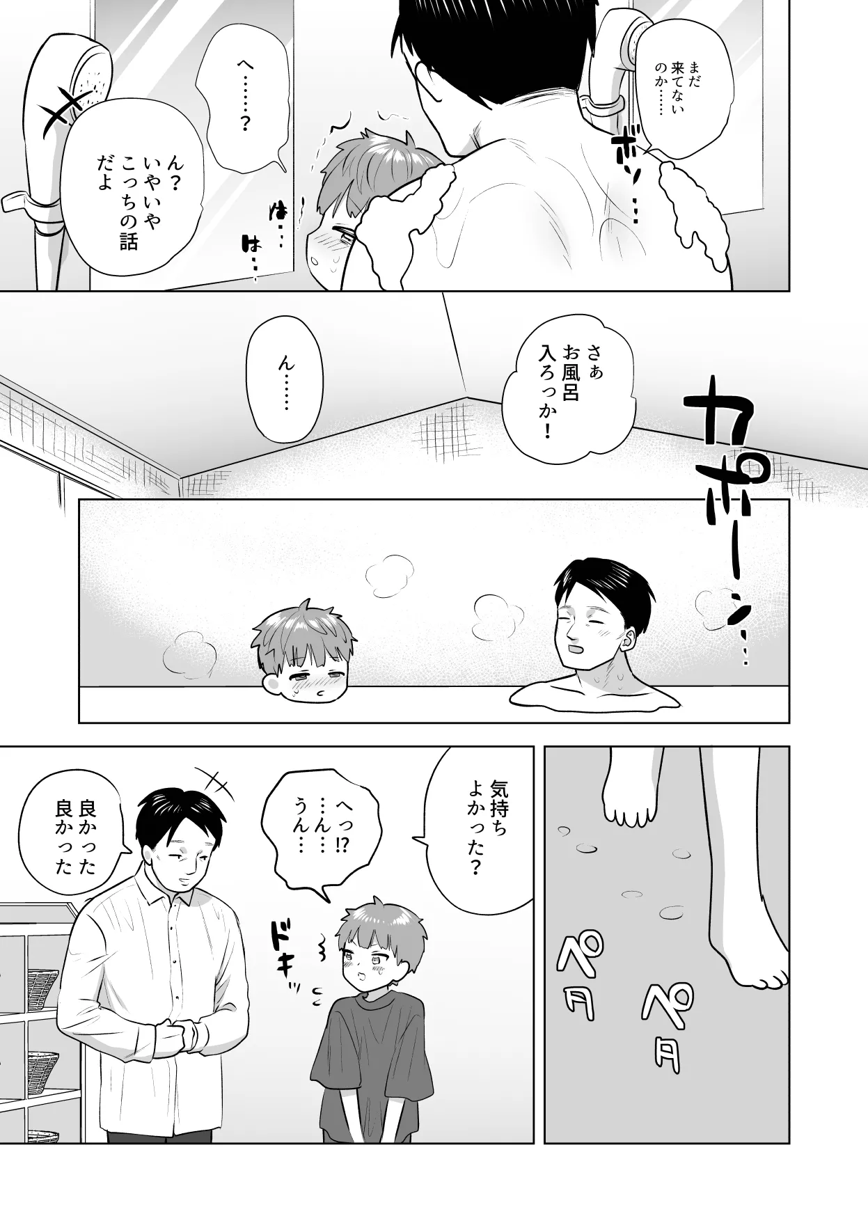 おれのおっきいともだち Page.25