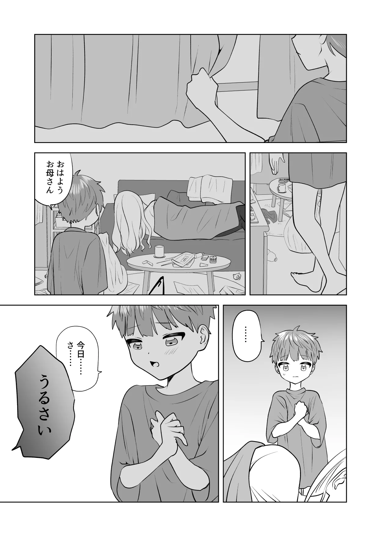 おれのおっきいともだち Page.29