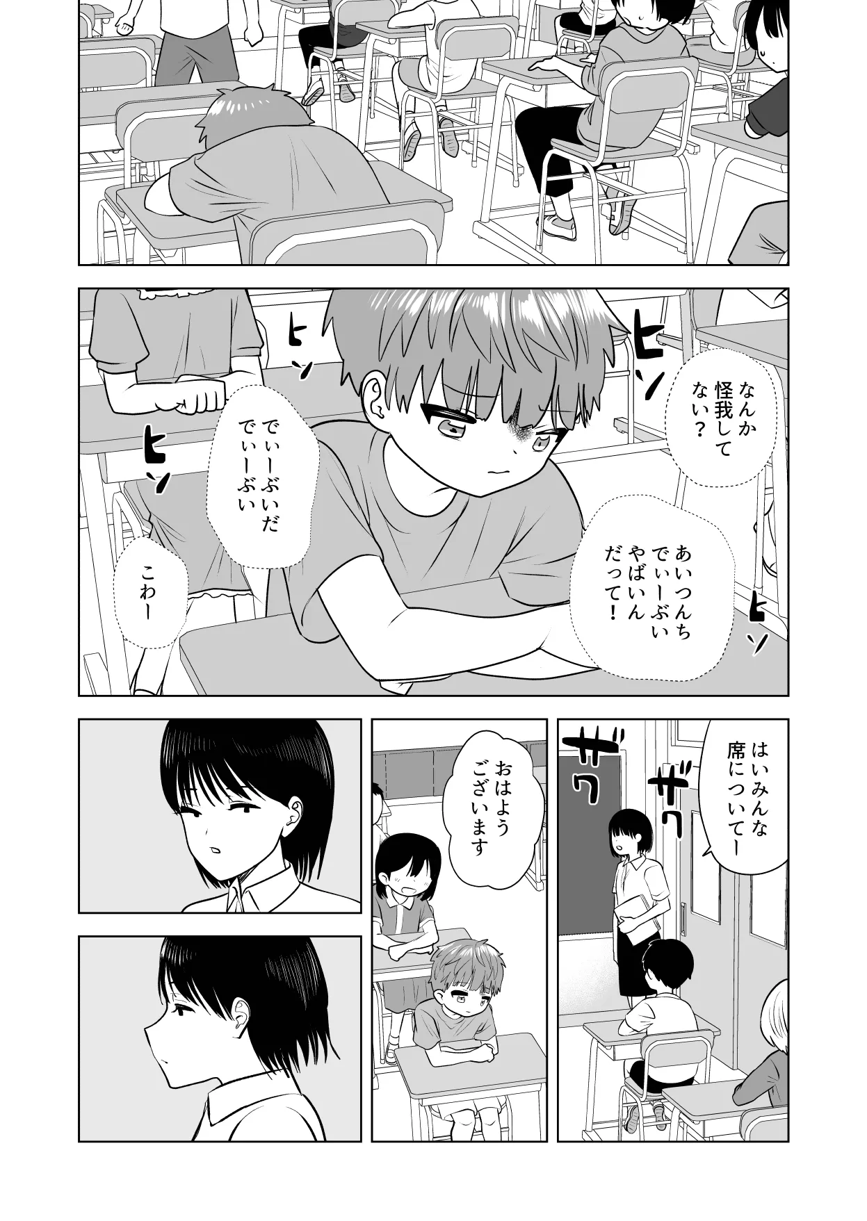 おれのおっきいともだち Page.31