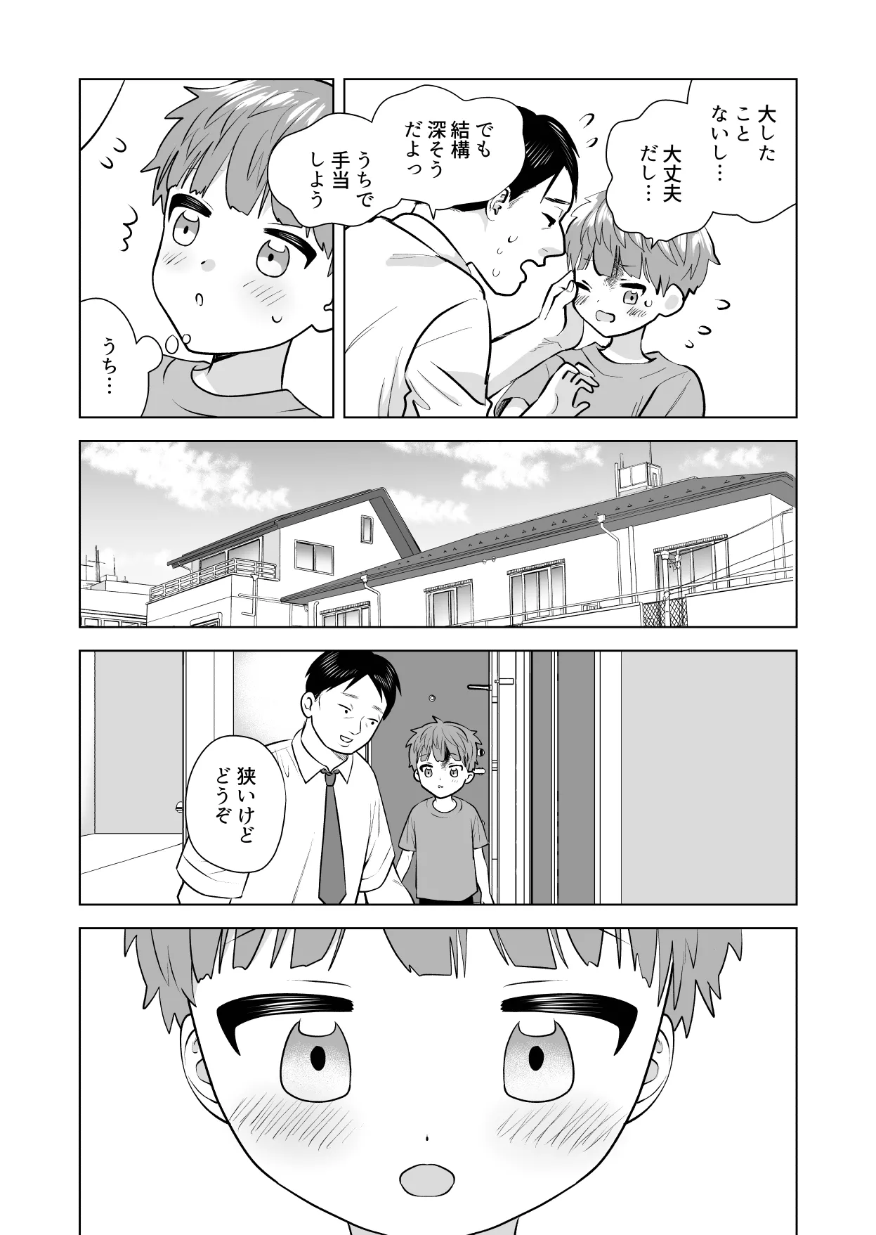 おれのおっきいともだち Page.34