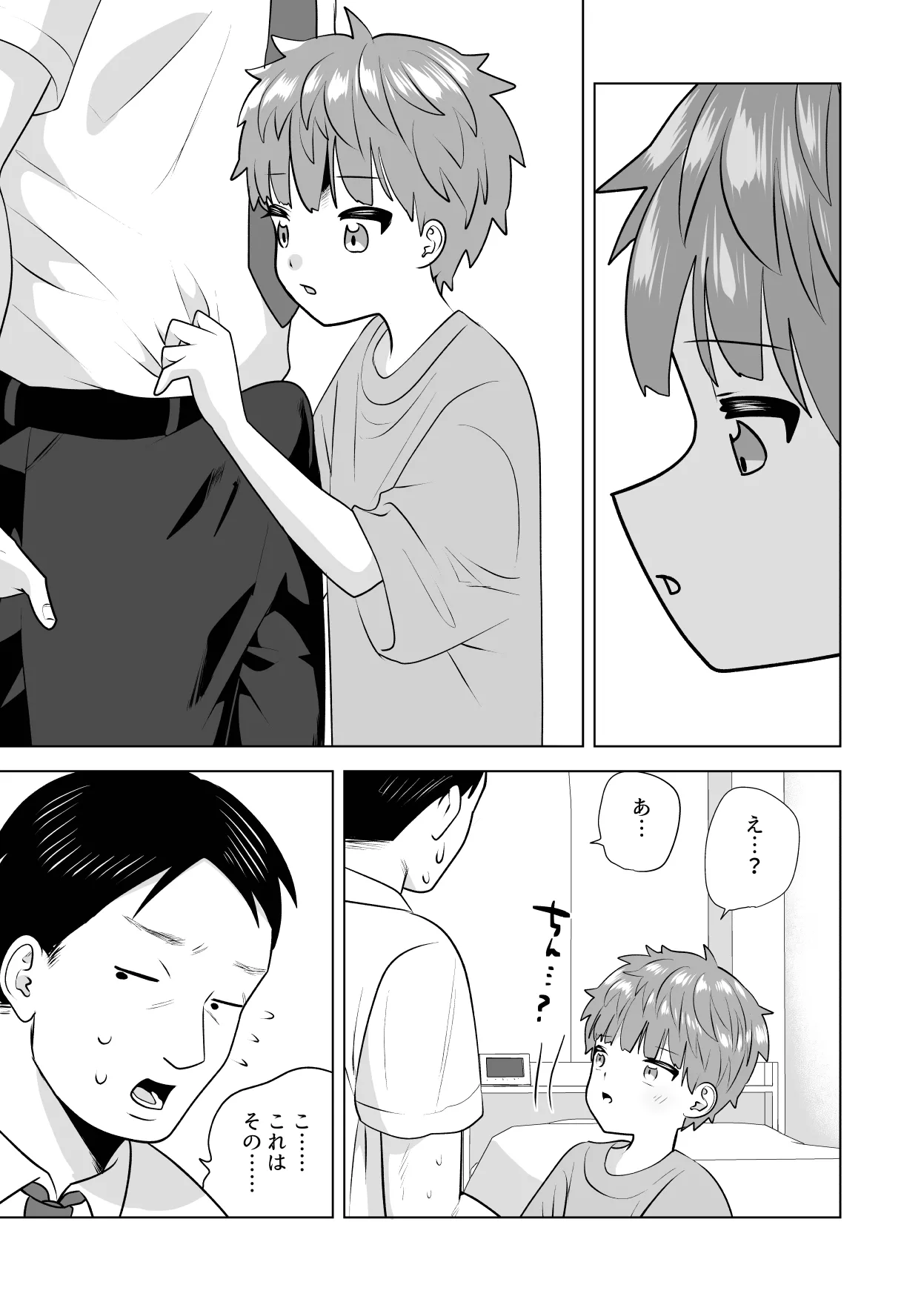 おれのおっきいともだち Page.37