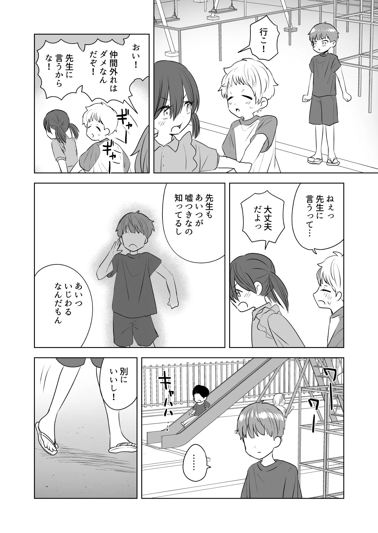 おれのおっきいともだち Page.4