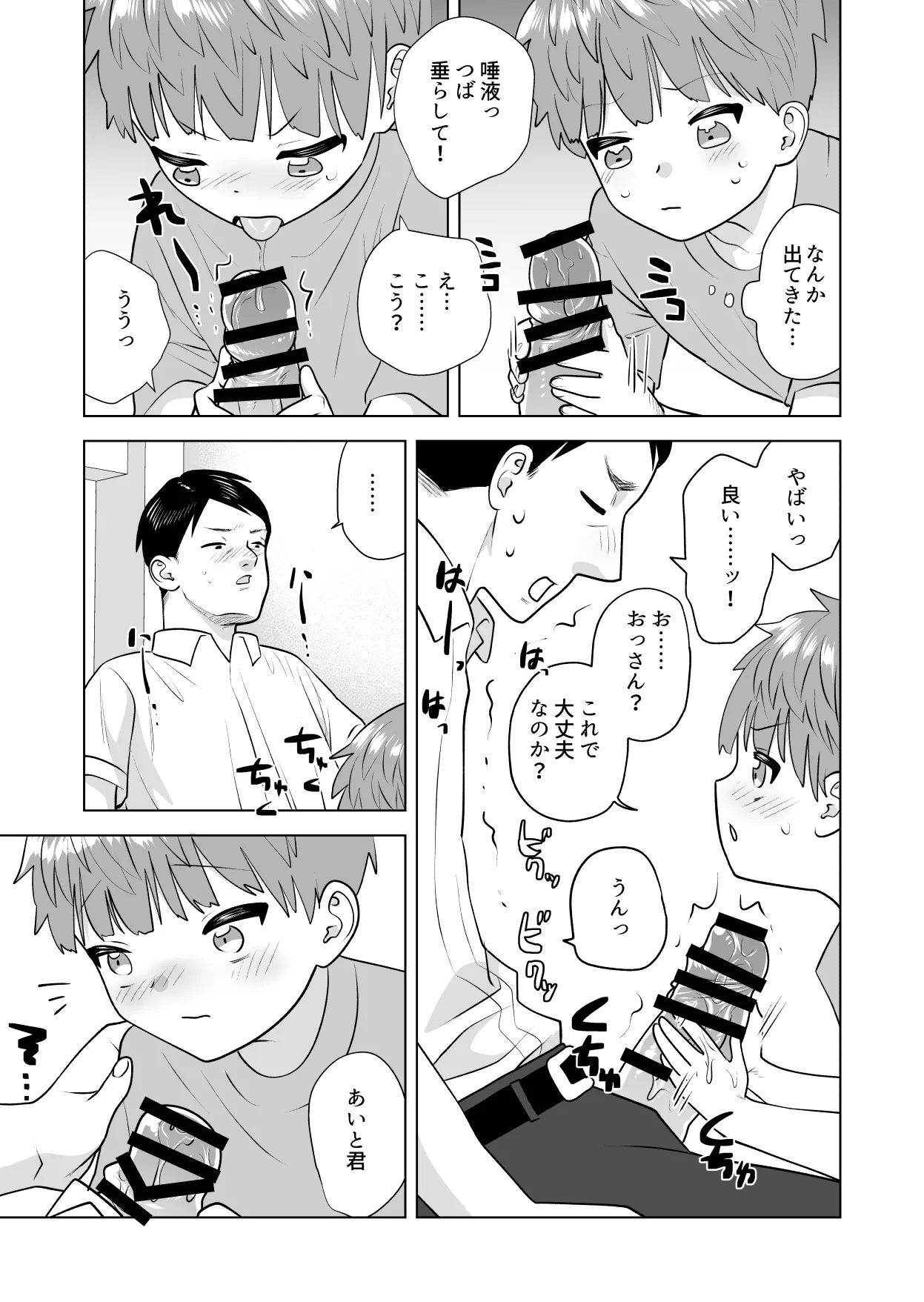 おれのおっきいともだち Page.41