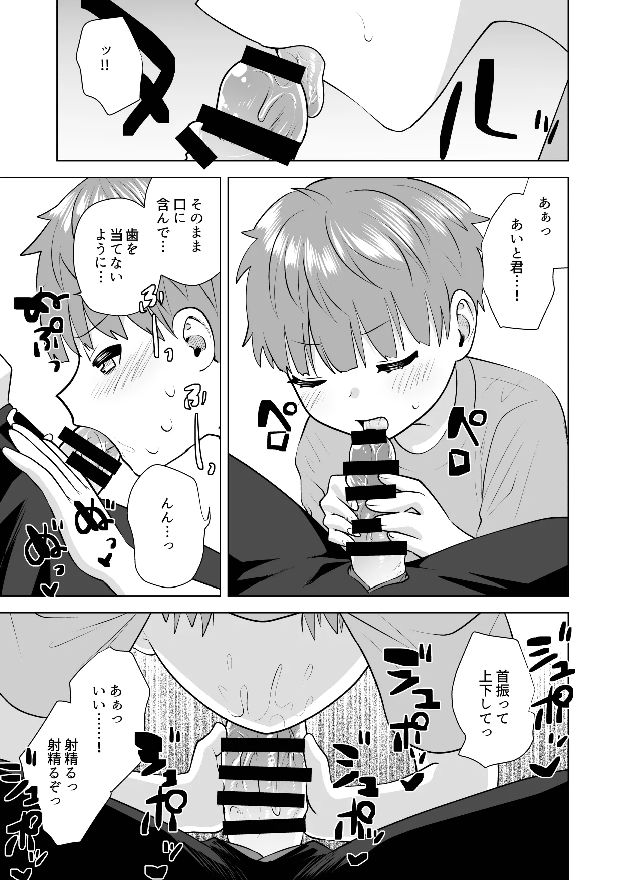 おれのおっきいともだち Page.43