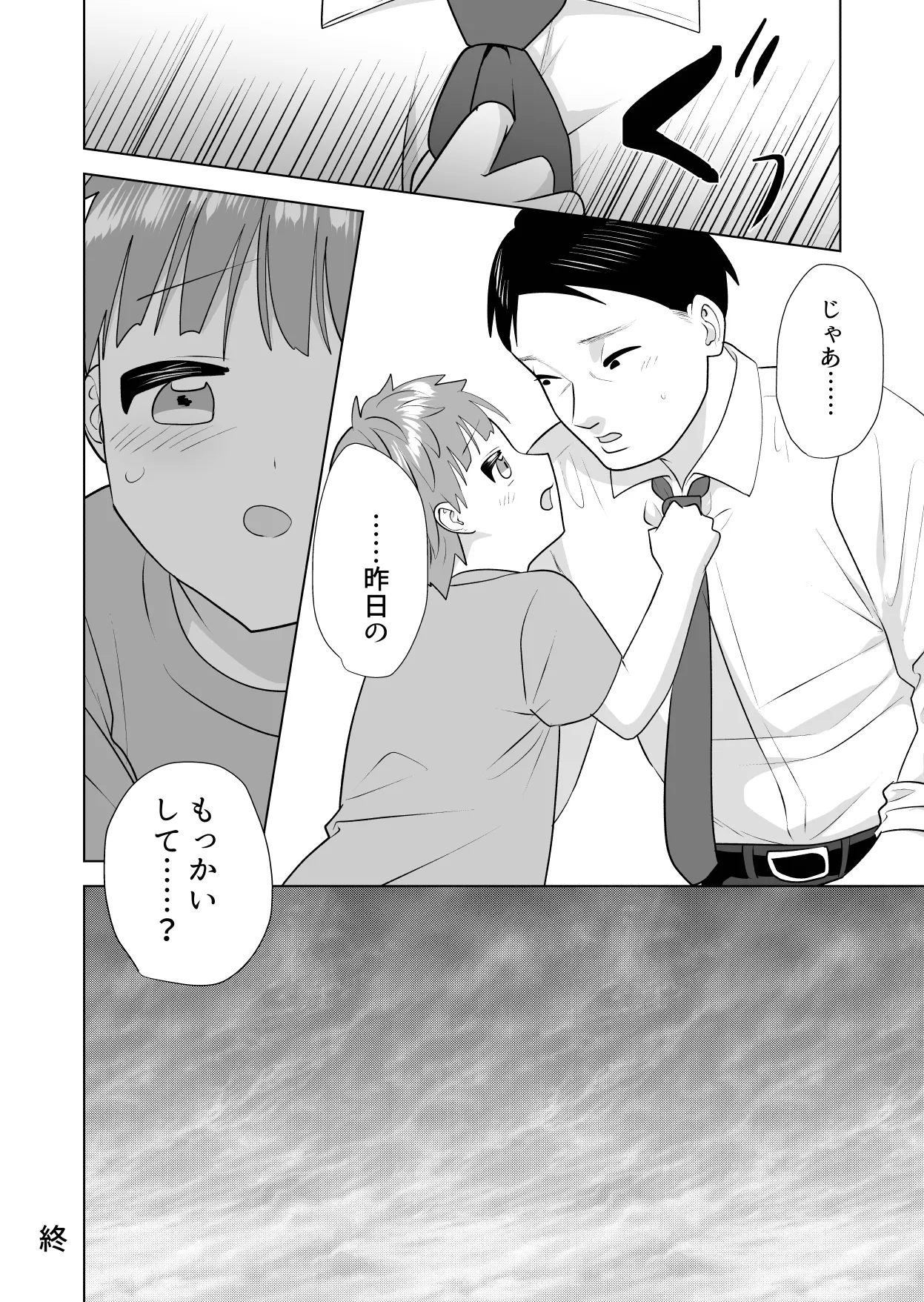 おれのおっきいともだち Page.62