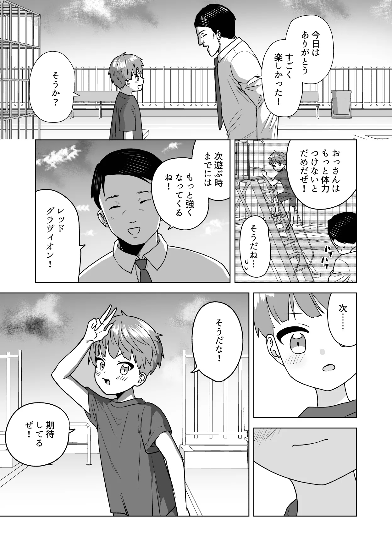 おれのおっきいともだち Page.9