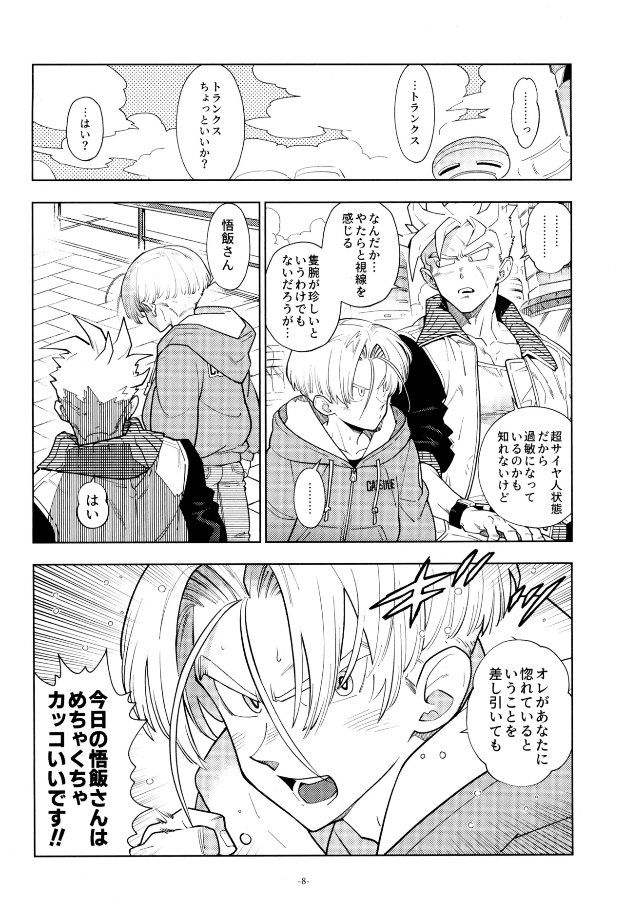 ねぇ悟飯さん、マイクロビキニ好きですか? Page.10