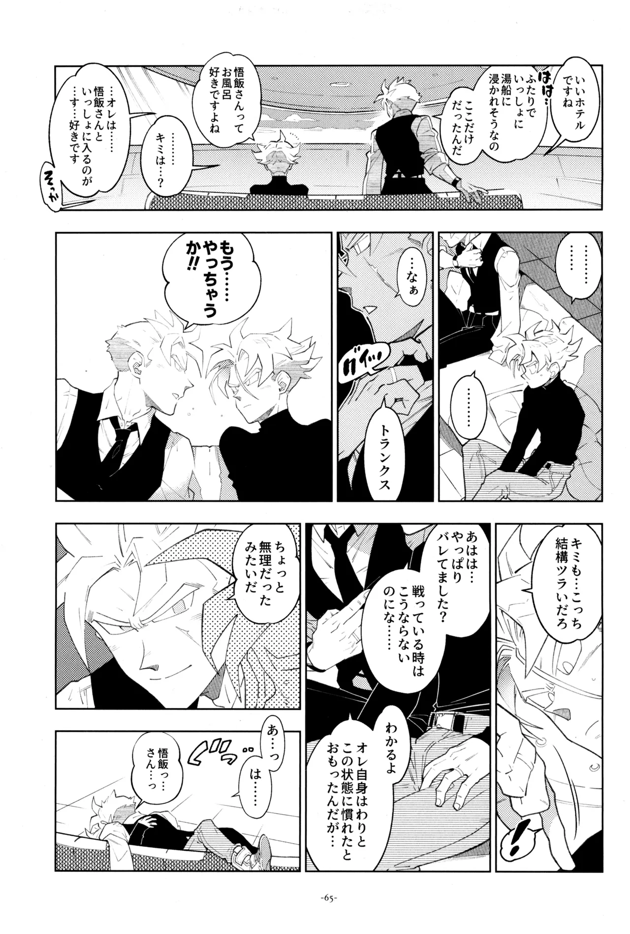 ねぇ悟飯さん、マイクロビキニ好きですか? Page.67