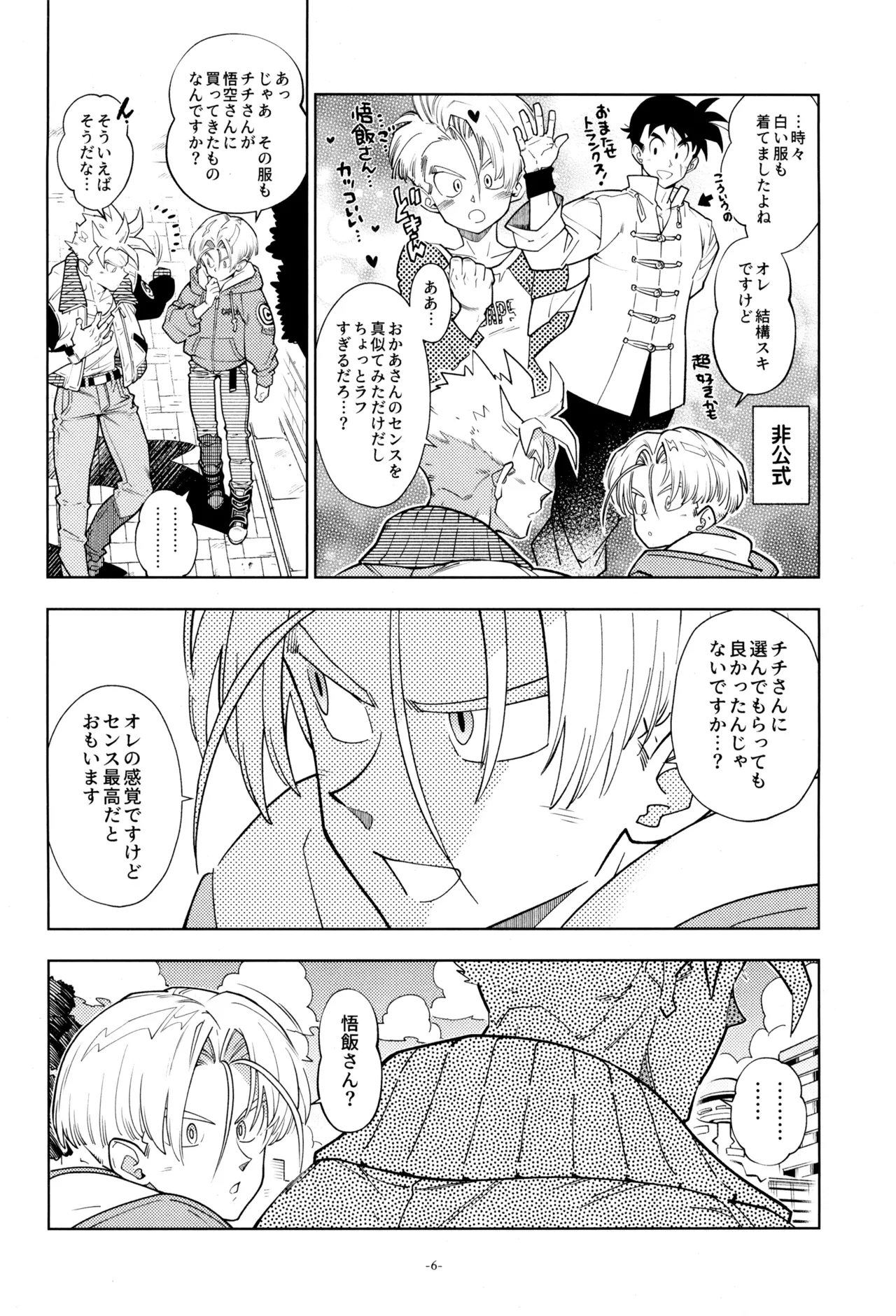 ねぇ悟飯さん、マイクロビキニ好きですか? Page.8