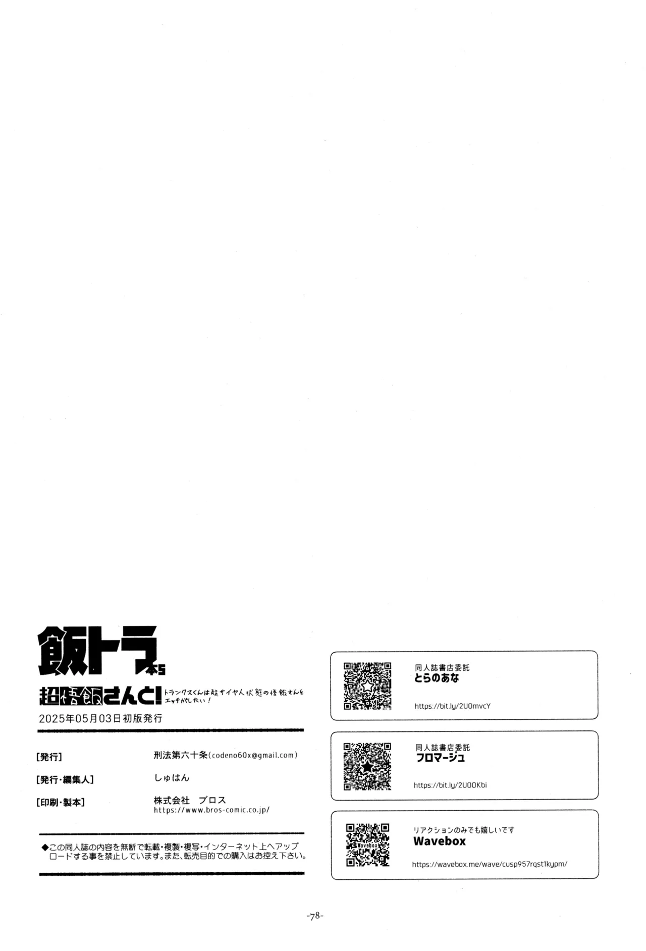 ねぇ悟飯さん、マイクロビキニ好きですか? Page.80