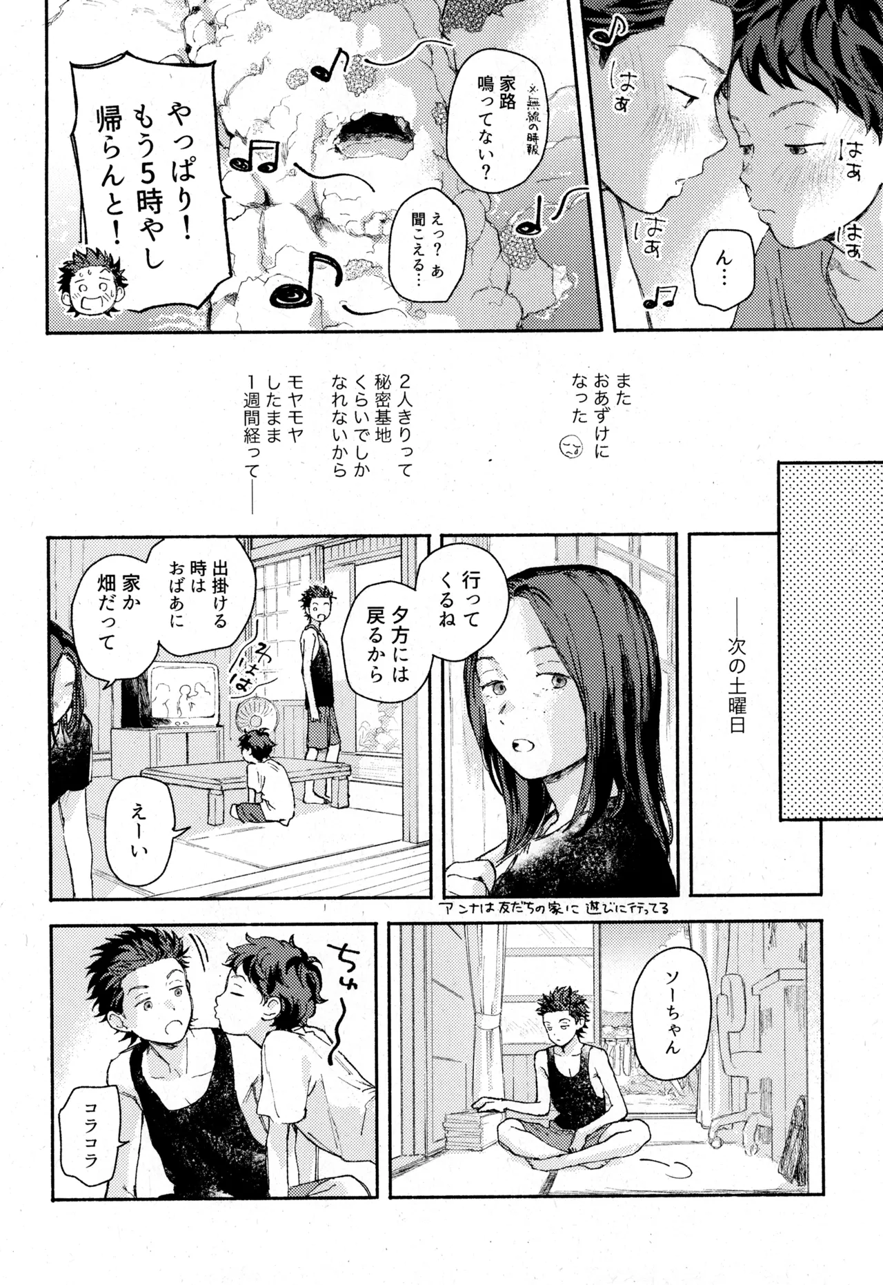 ひめごと〈B編〉 Page.12