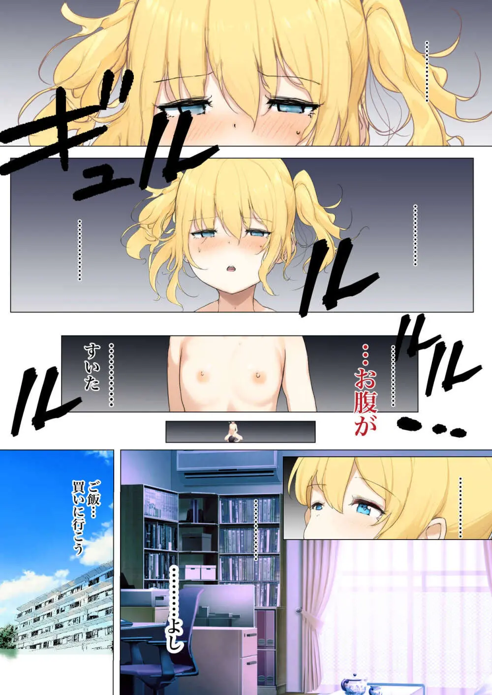 おさなごのヤプー飼育日記 NO. 3 Page.3