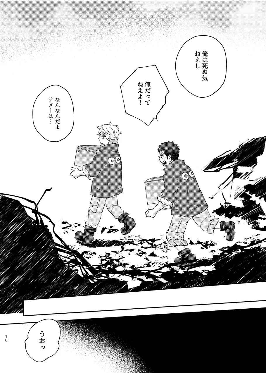 ある証明 Page.9