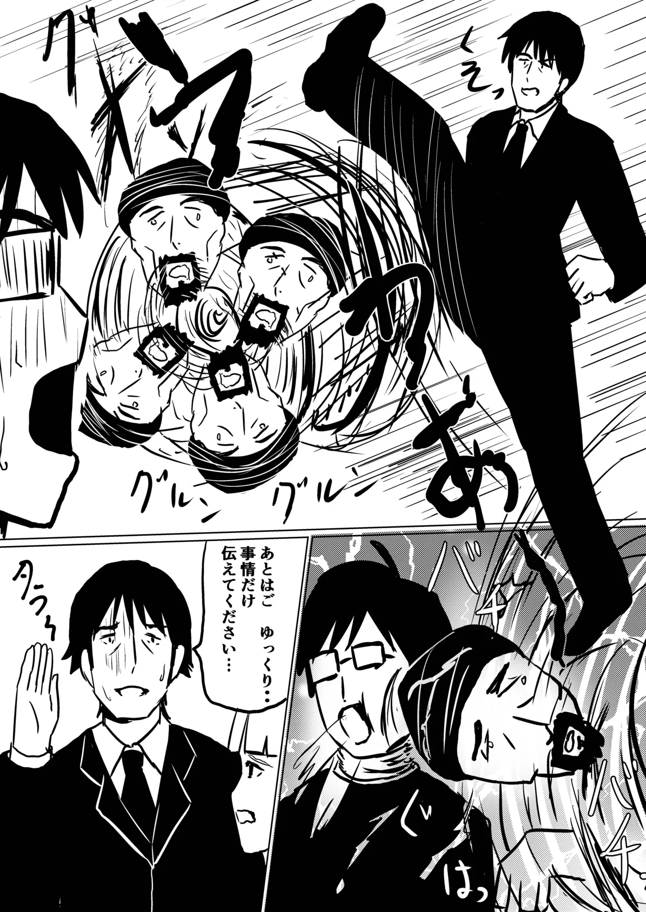 牛丼屋おっぱい大盛りあそこはツユだく Page.10