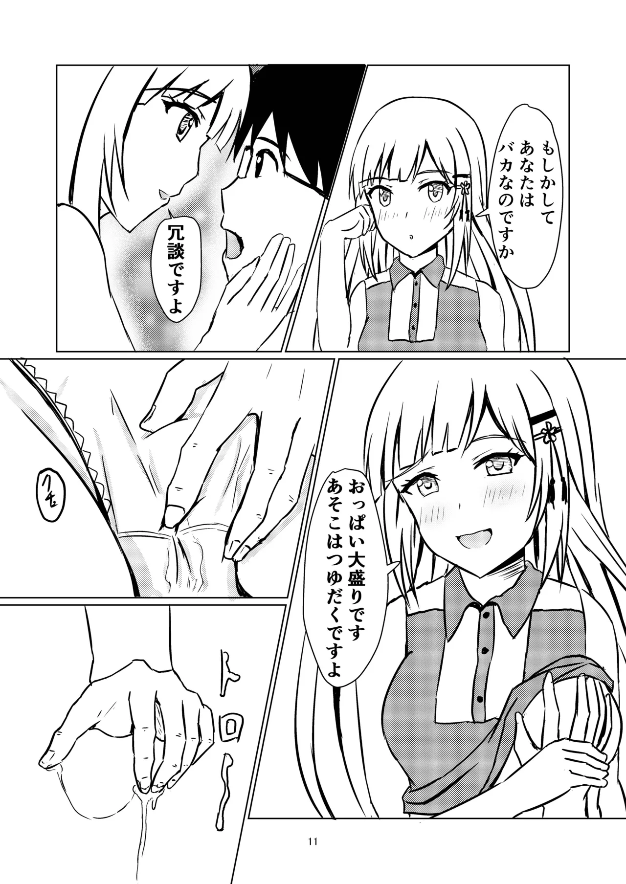 牛丼屋おっぱい大盛りあそこはツユだく Page.12