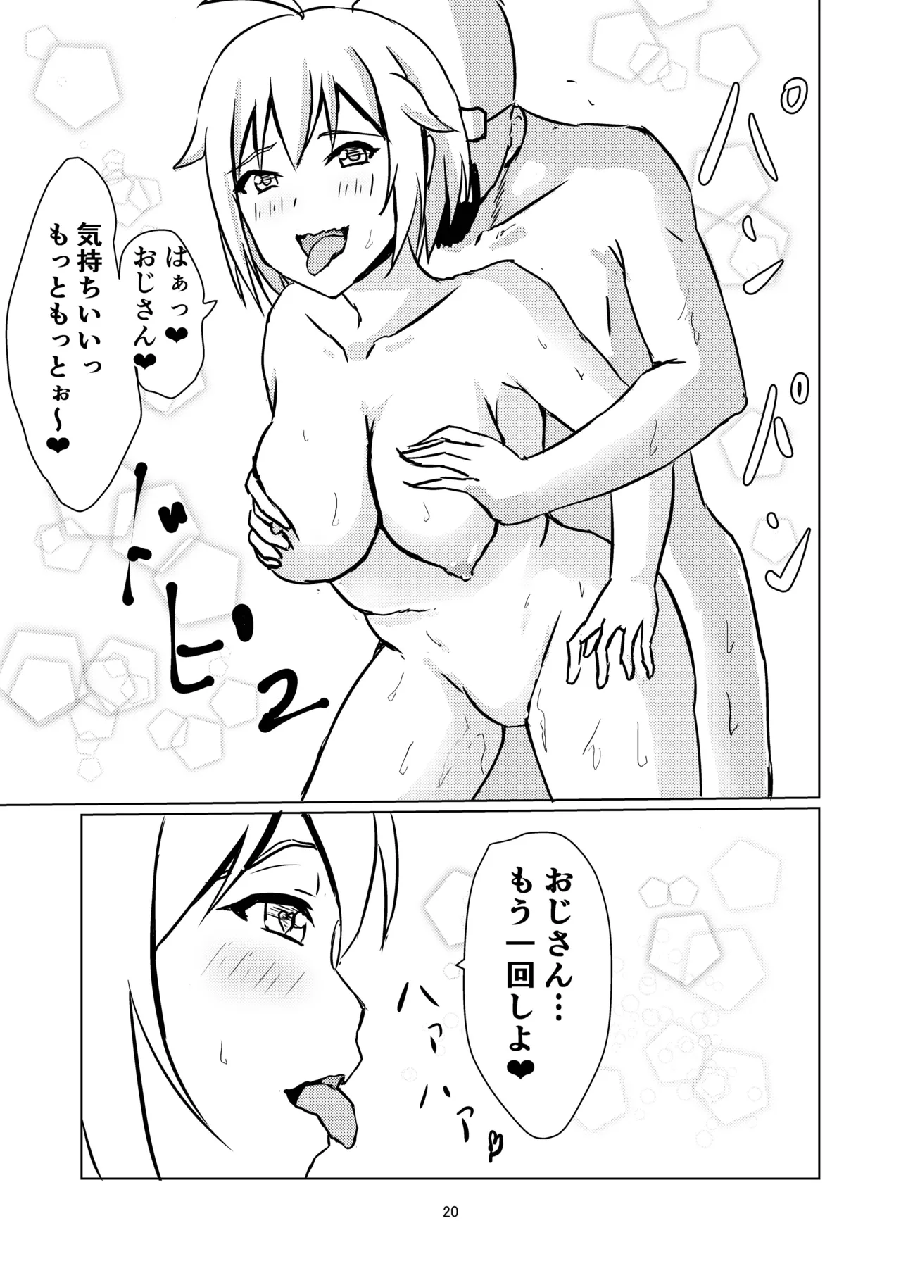 牛丼屋おっぱい大盛りあそこはツユだく Page.21