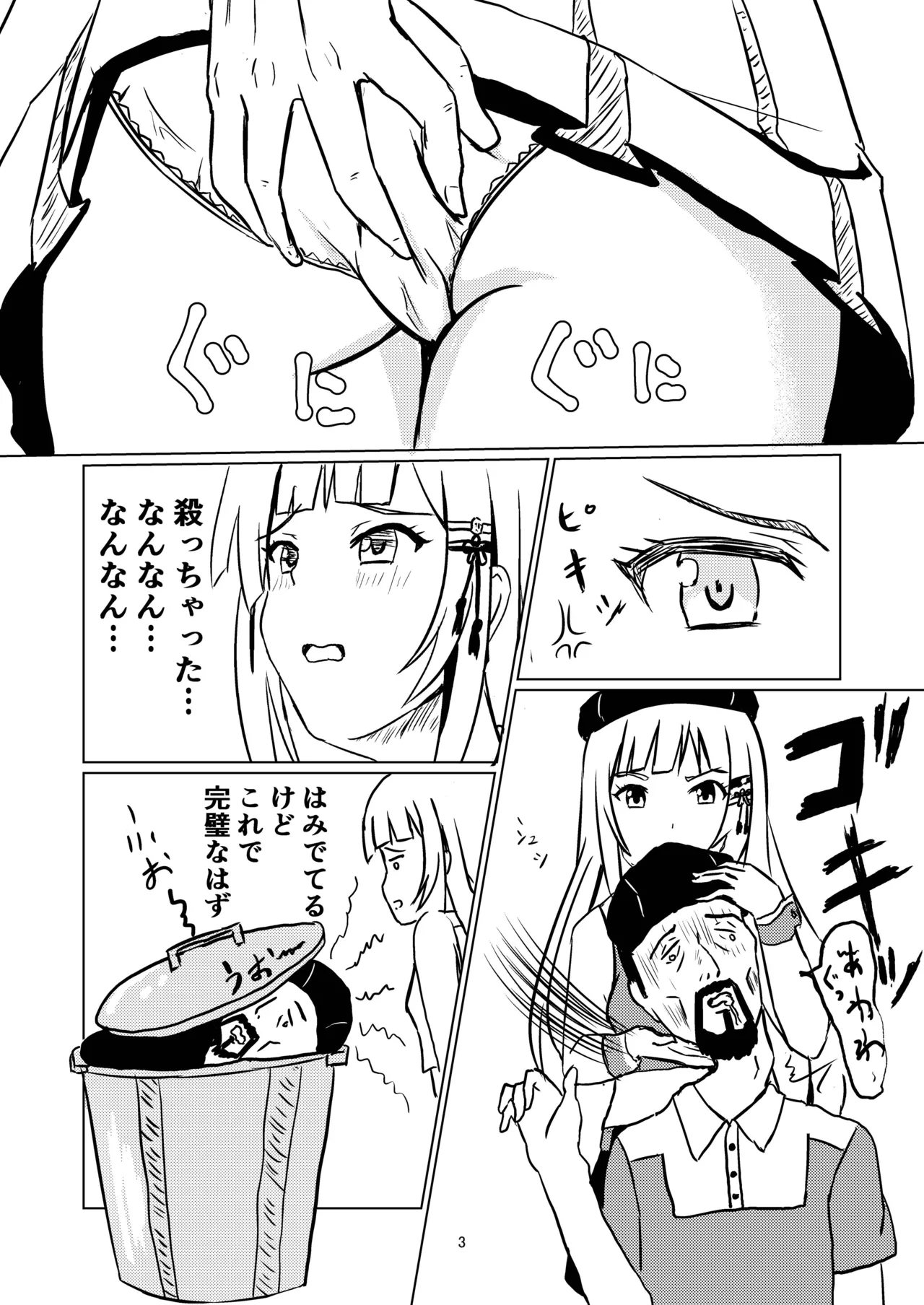 牛丼屋おっぱい大盛りあそこはツユだく Page.4
