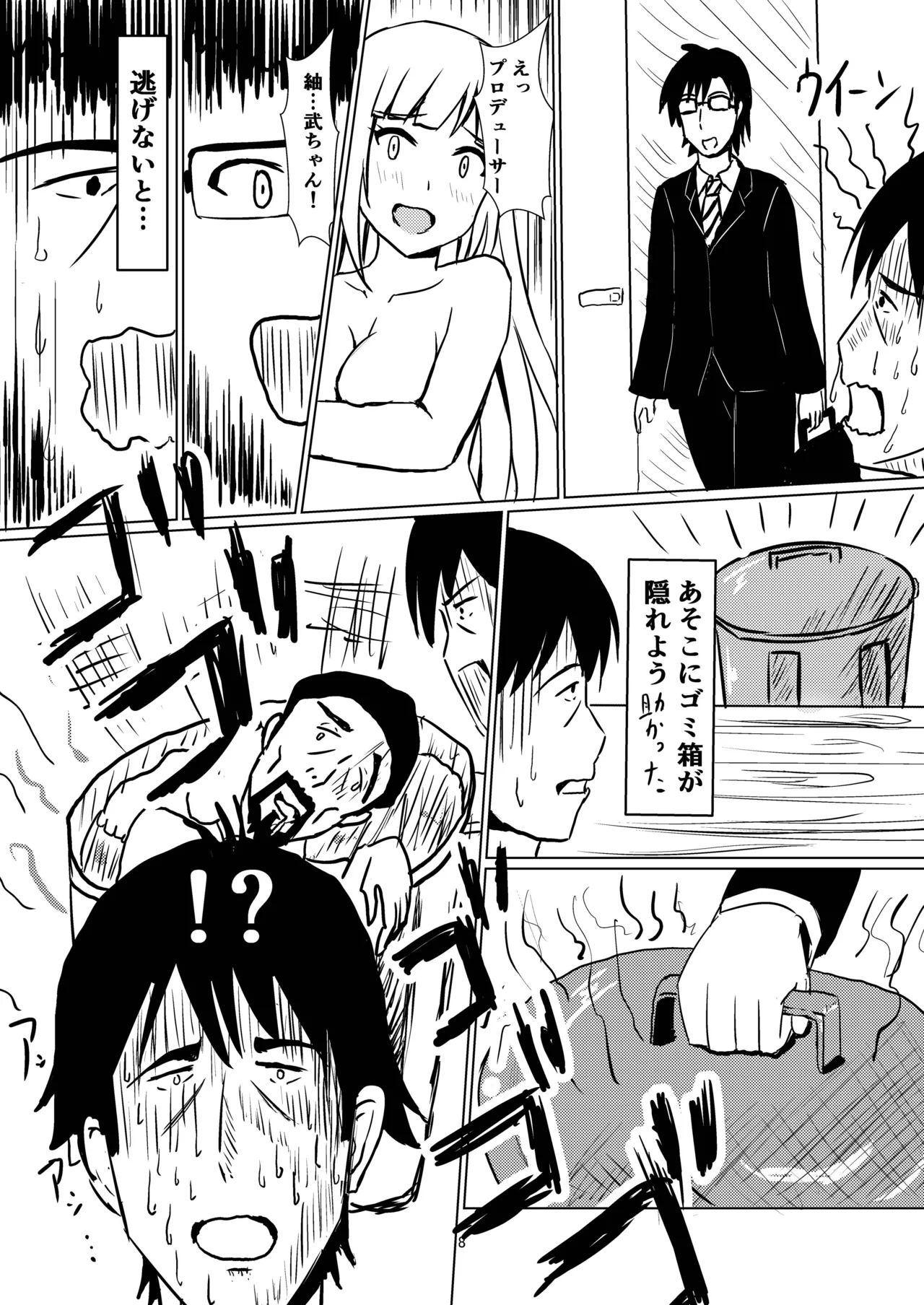 牛丼屋おっぱい大盛りあそこはツユだく Page.9