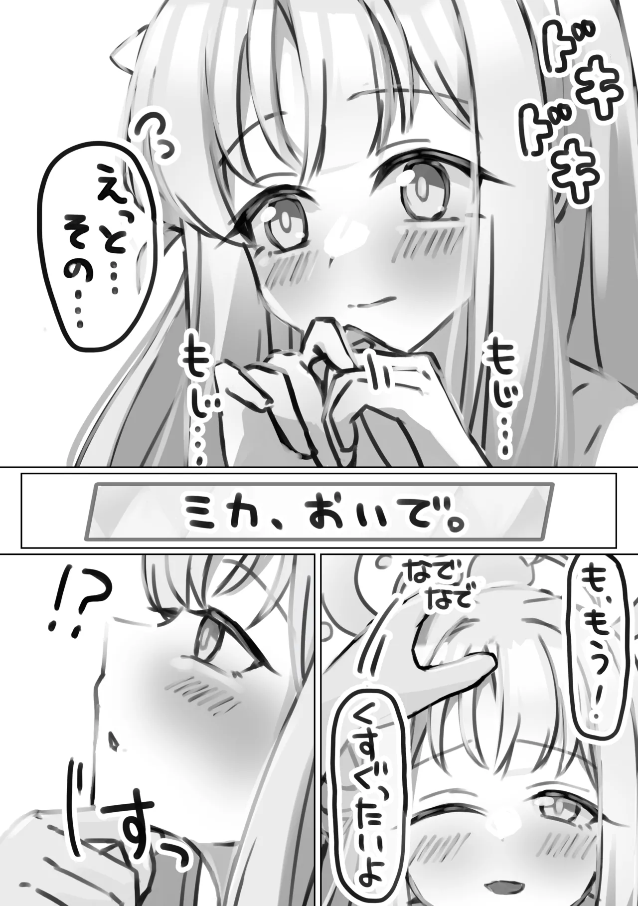 いちゃらぶミカおまけ本 Page.3