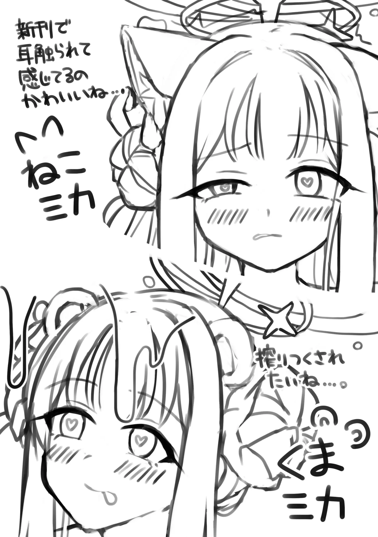 いちゃらぶミカおまけ本 Page.5