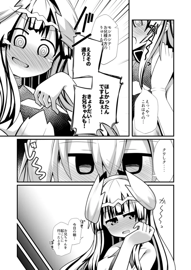 Vu~eiru to Yuria no osakai[fire emblem engage ) Page.4