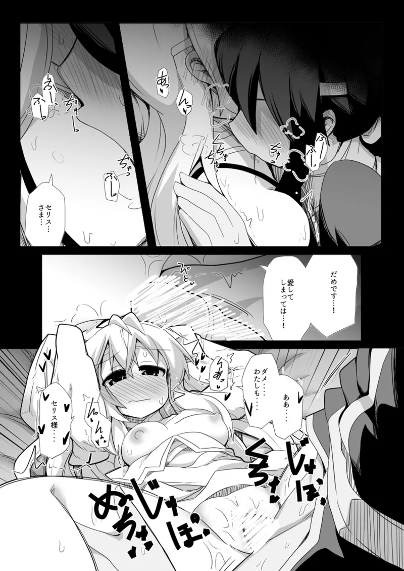 Vu~eiru to Yuria no osakai[fire emblem engage ) Page.9