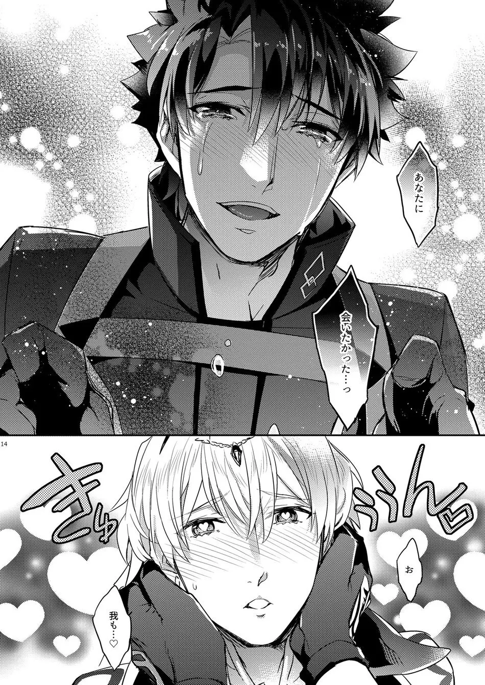 我の雑種が聖杯の気まぐれで急成長した件について 雑種の×××が大きくて怖い編 Page.10