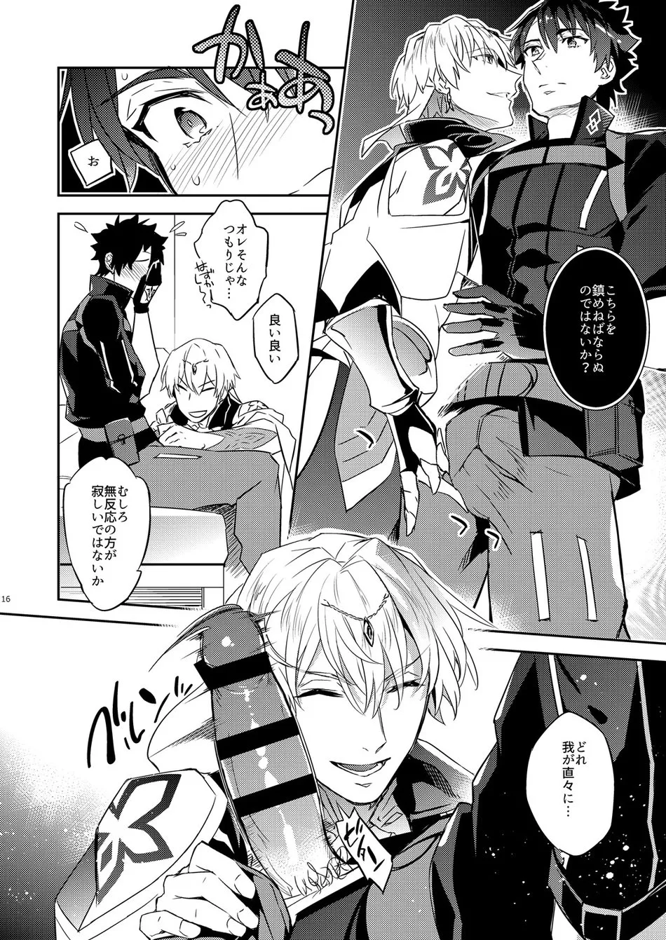 我の雑種が聖杯の気まぐれで急成長した件について 雑種の×××が大きくて怖い編 Page.12