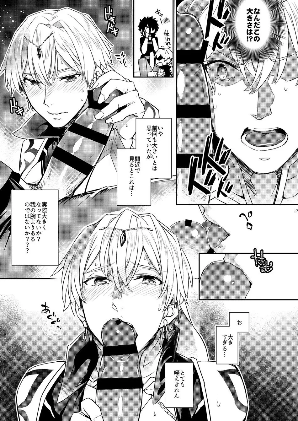 我の雑種が聖杯の気まぐれで急成長した件について 雑種の×××が大きくて怖い編 Page.13