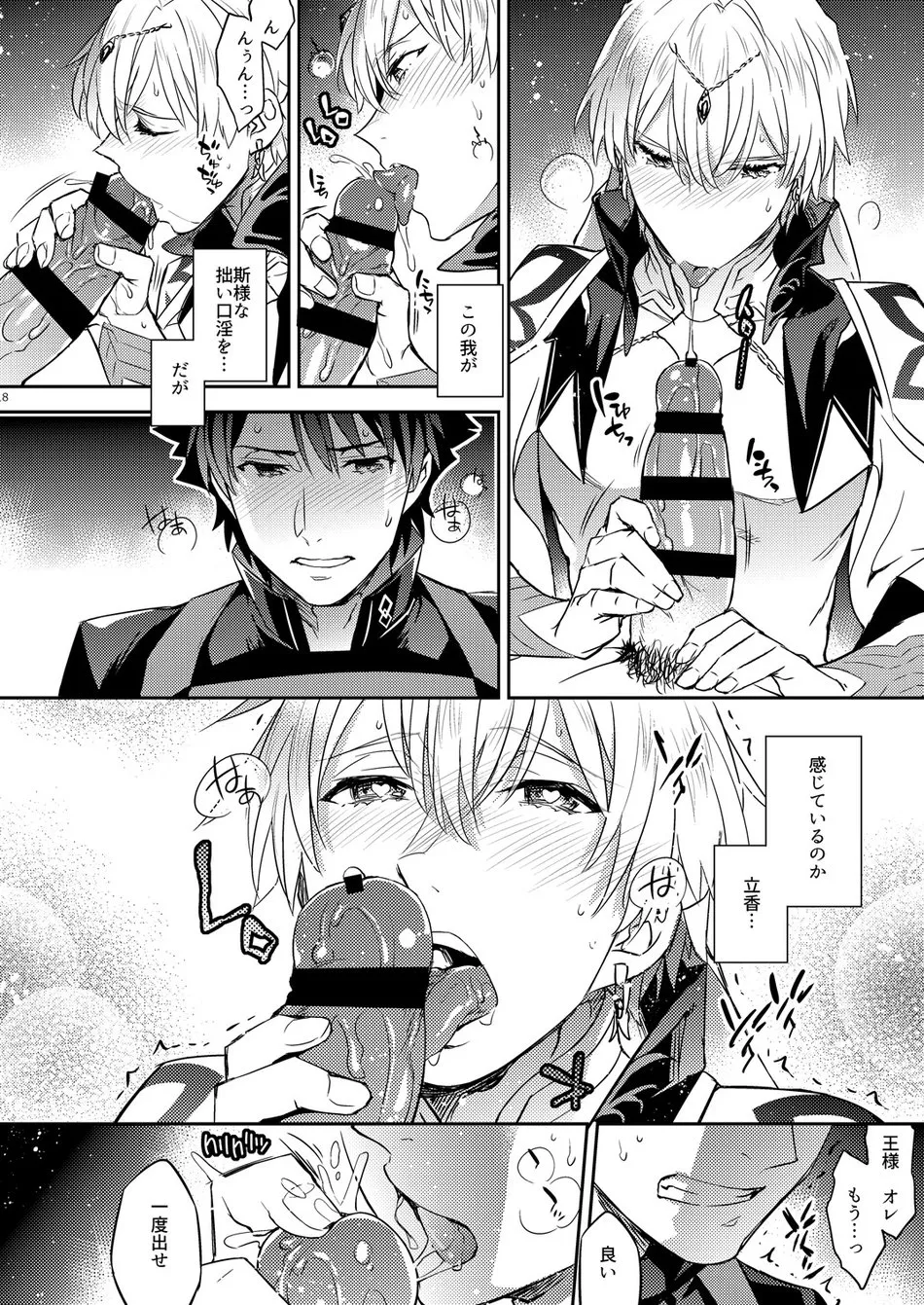 我の雑種が聖杯の気まぐれで急成長した件について 雑種の×××が大きくて怖い編 Page.14