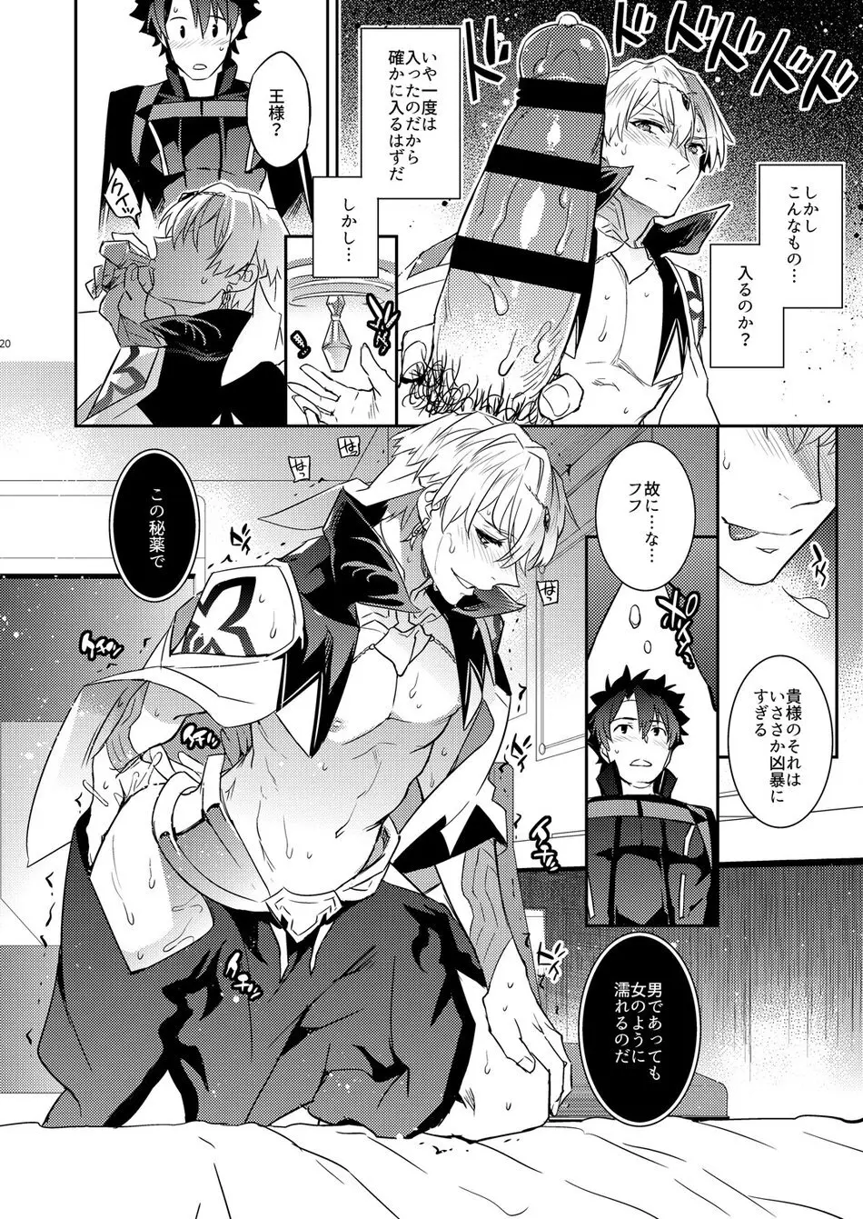 我の雑種が聖杯の気まぐれで急成長した件について 雑種の×××が大きくて怖い編 Page.16