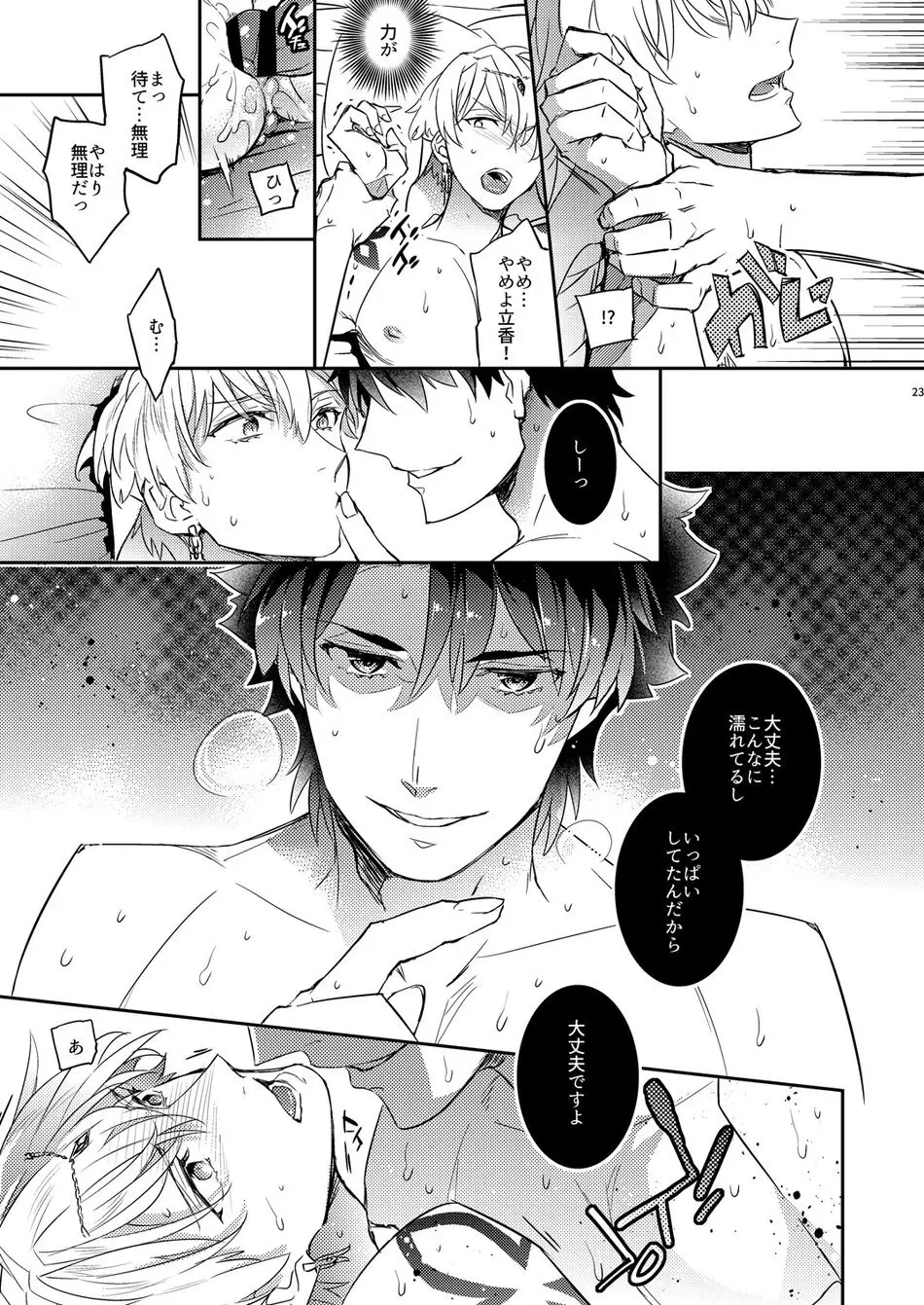 我の雑種が聖杯の気まぐれで急成長した件について 雑種の×××が大きくて怖い編 Page.19