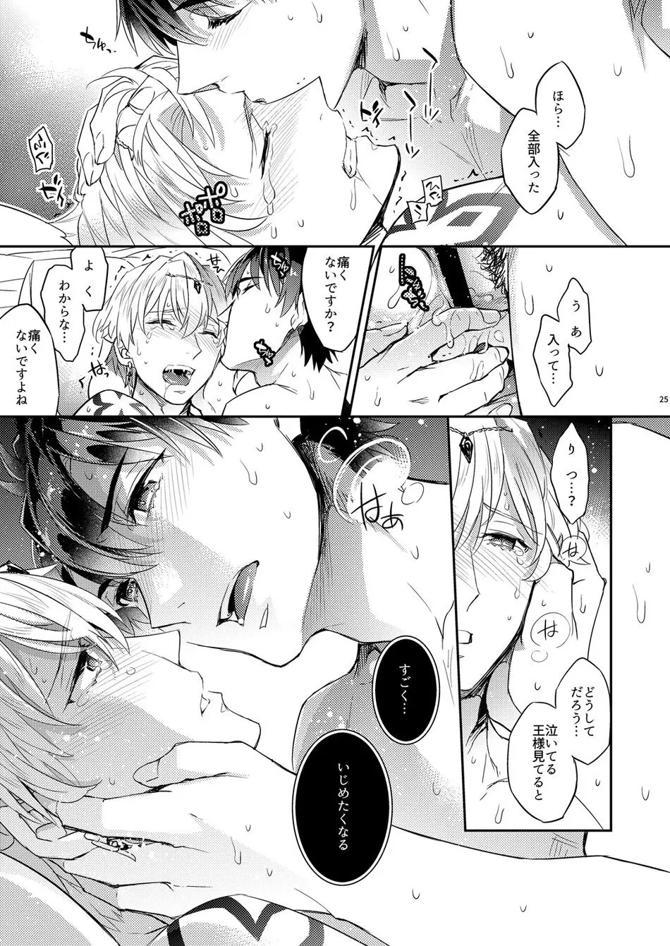 我の雑種が聖杯の気まぐれで急成長した件について 雑種の×××が大きくて怖い編 Page.21