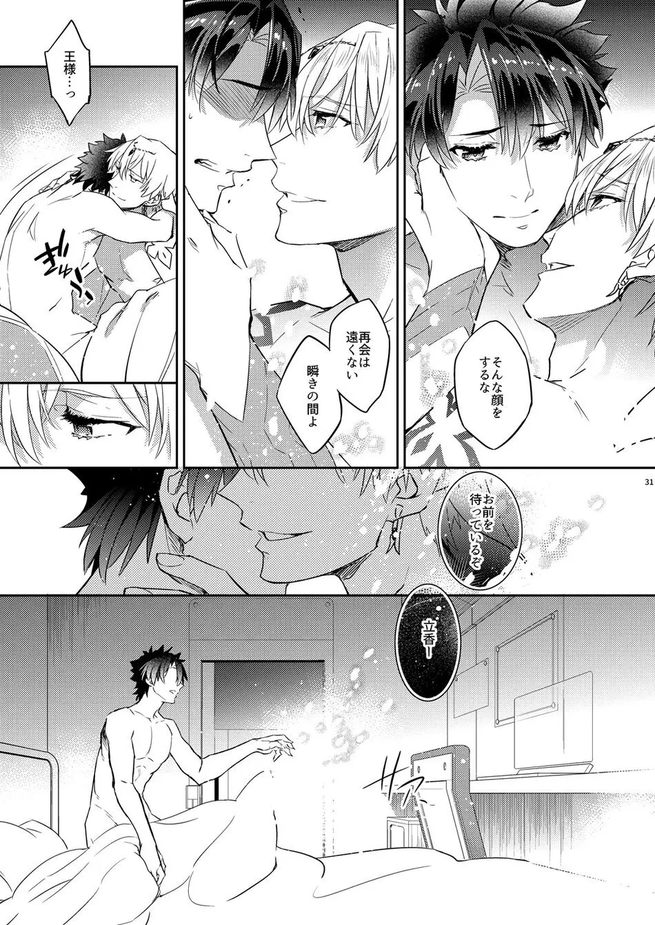我の雑種が聖杯の気まぐれで急成長した件について 雑種の×××が大きくて怖い編 Page.27