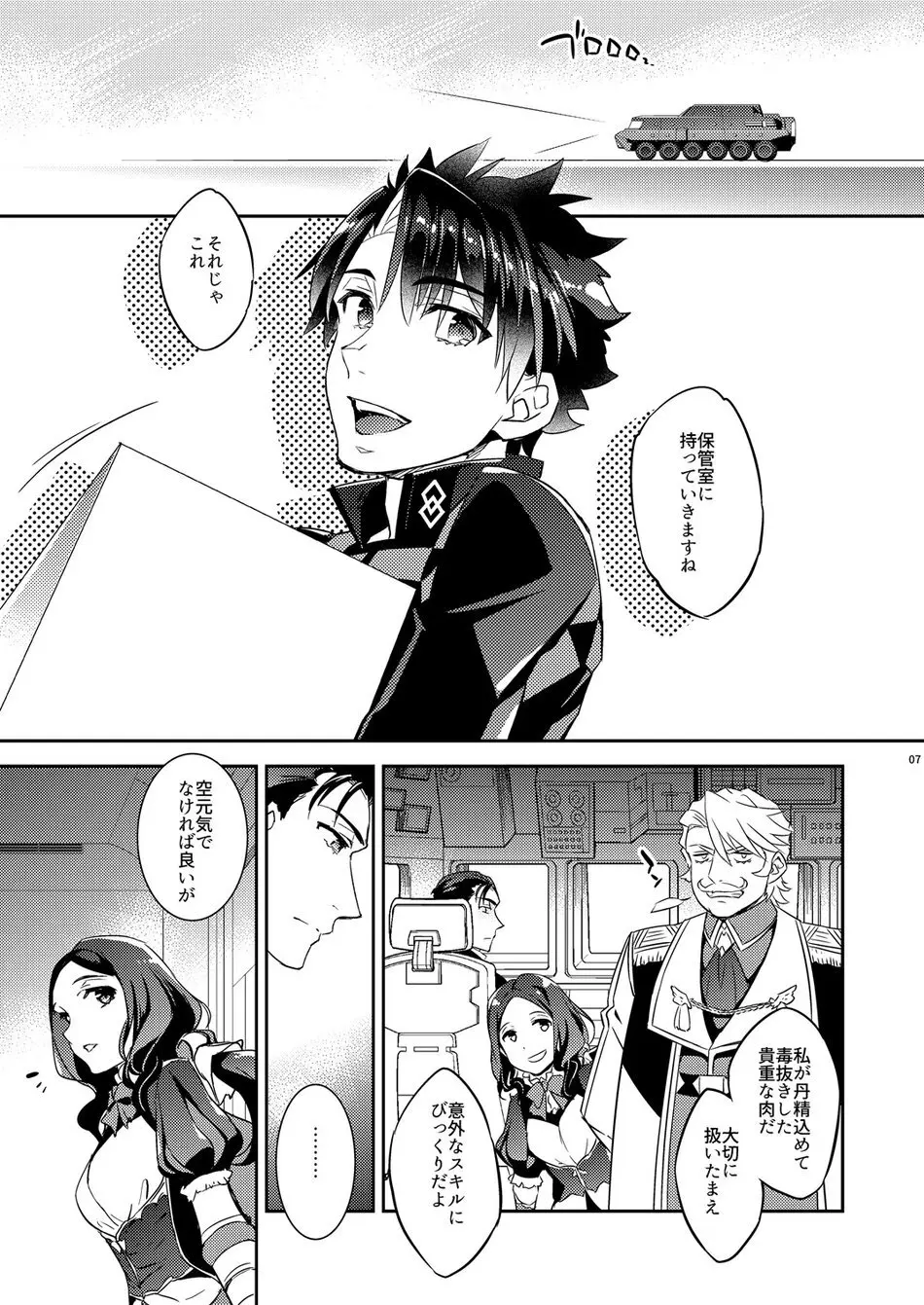 我の雑種が聖杯の気まぐれで急成長した件について 雑種の×××が大きくて怖い編 Page.3