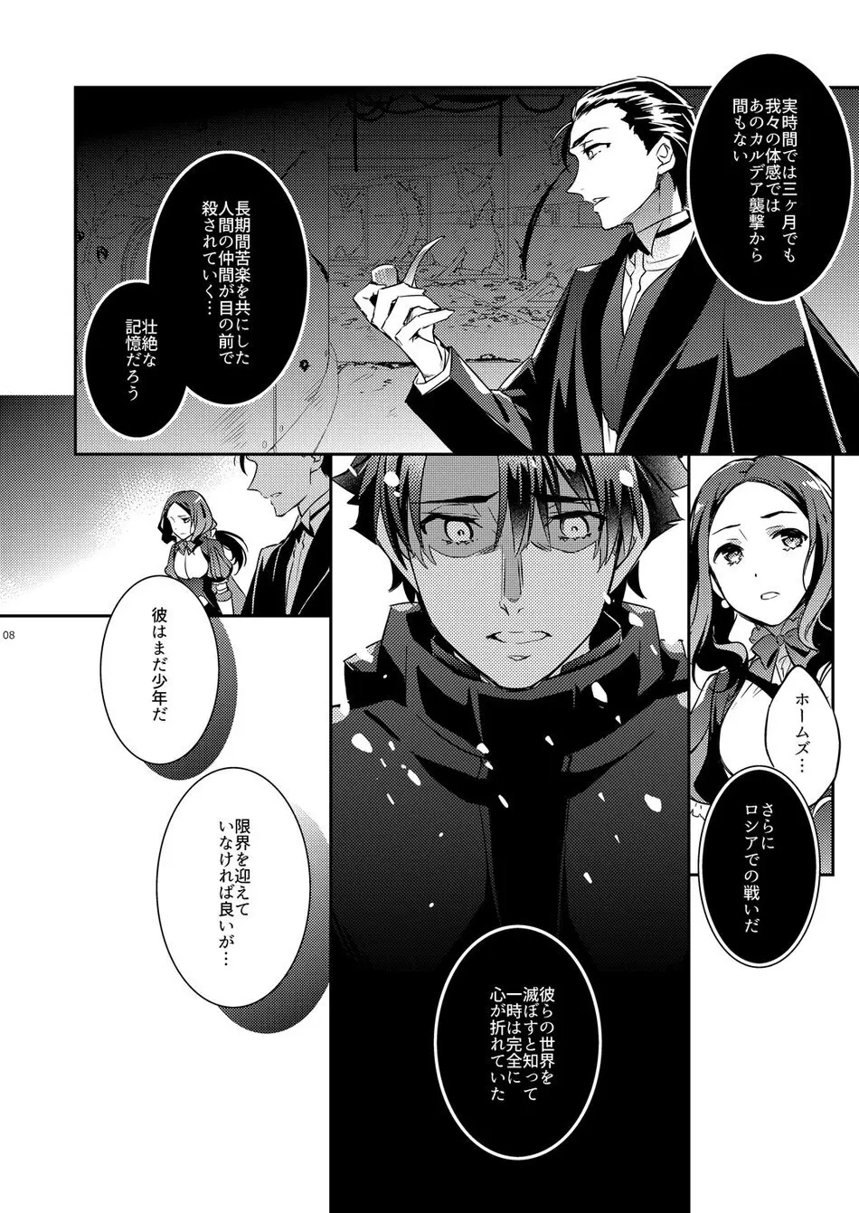 我の雑種が聖杯の気まぐれで急成長した件について 雑種の×××が大きくて怖い編 Page.4