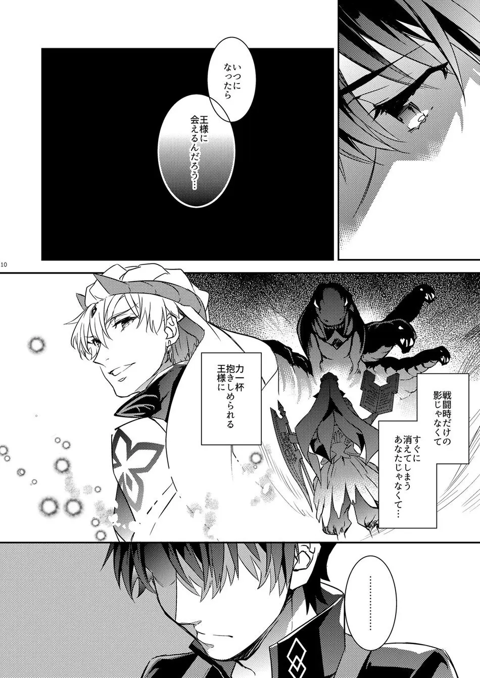 我の雑種が聖杯の気まぐれで急成長した件について 雑種の×××が大きくて怖い編 Page.6