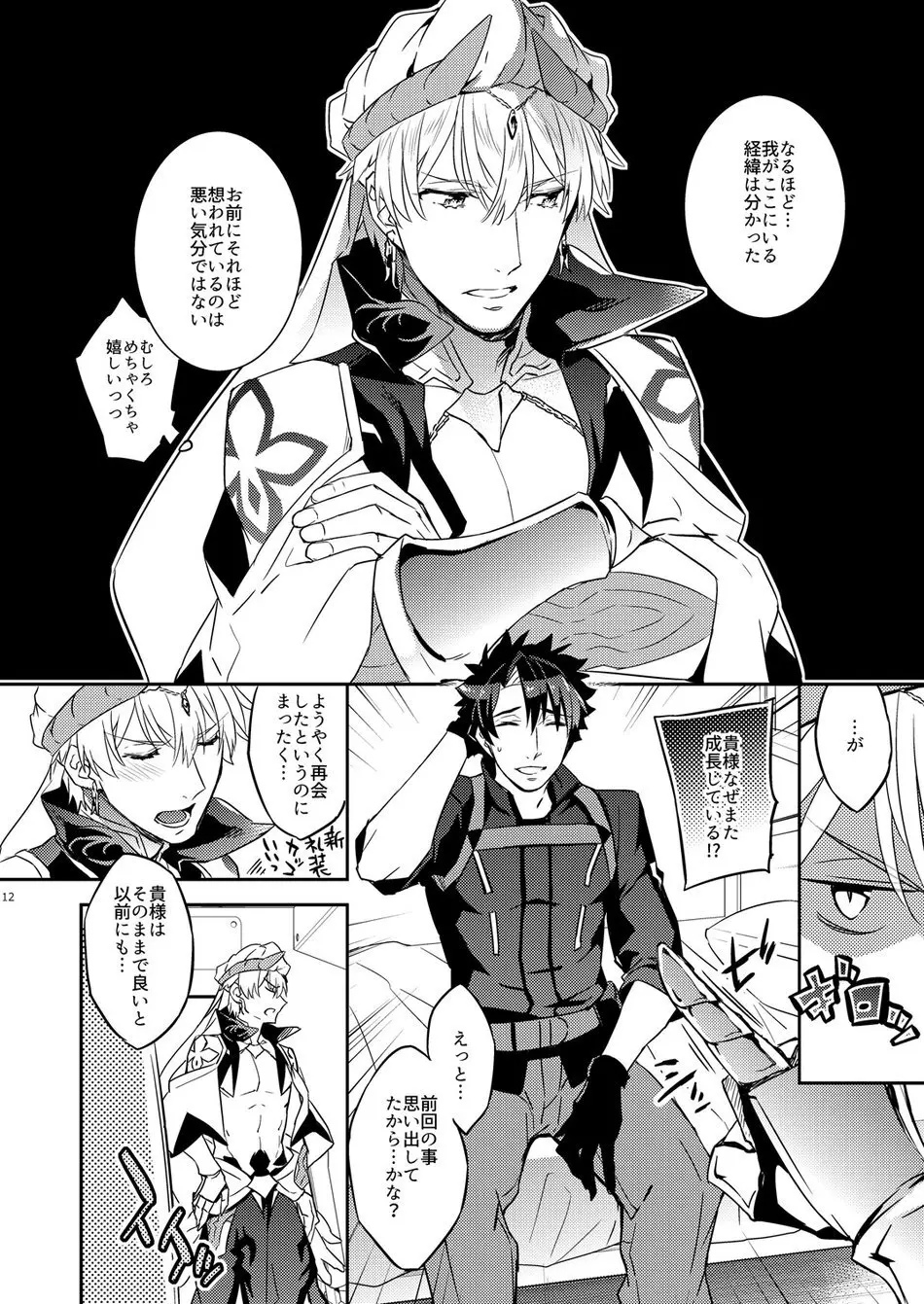 我の雑種が聖杯の気まぐれで急成長した件について 雑種の×××が大きくて怖い編 Page.8