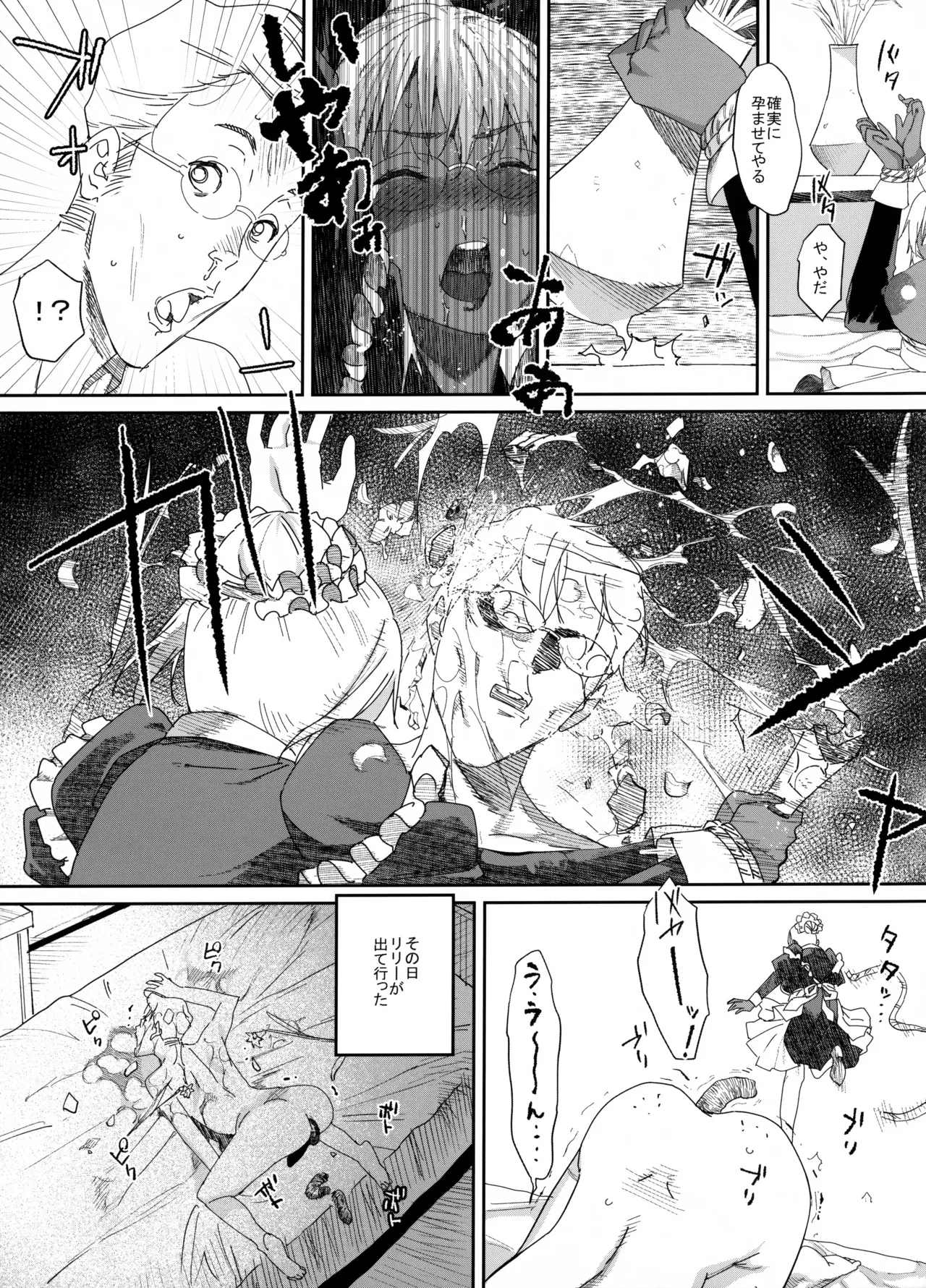 褐色こくまろ噴乳メイド スターダスト・ジーニアス Page.24