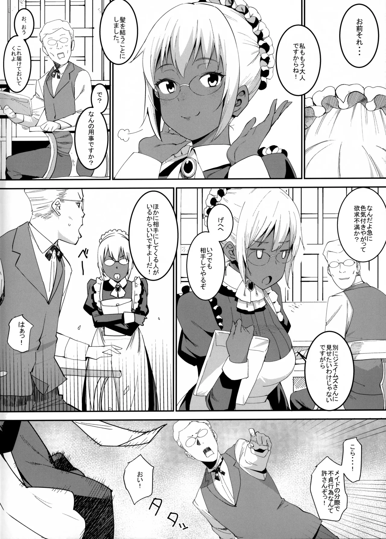 褐色こくまろ噴乳メイド スターダスト・ジーニアス Page.3