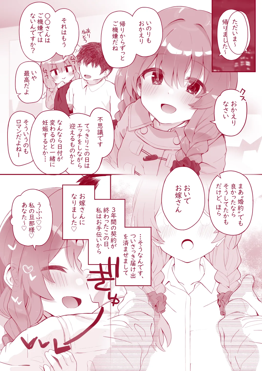 ウチのちっちゃな全肯定してくれるお手伝いさん Page.21