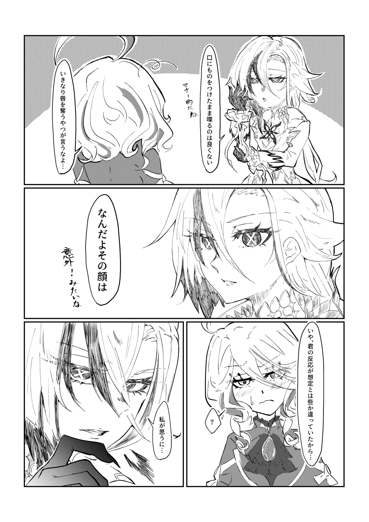 召使と元・水神がイチャイチャする話 Page.6