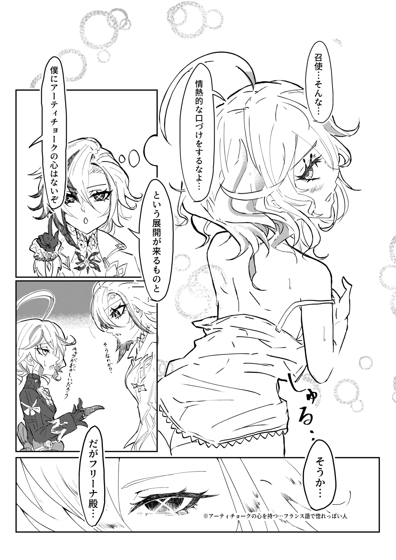 召使と元・水神がイチャイチャする話 Page.7