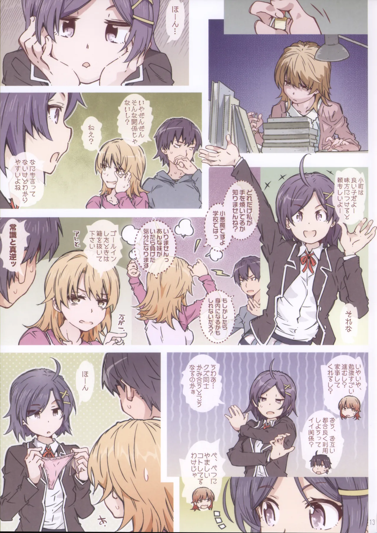 (C105) HOME娘って、どぅ？-総集編2- 遠海はるか Page.13